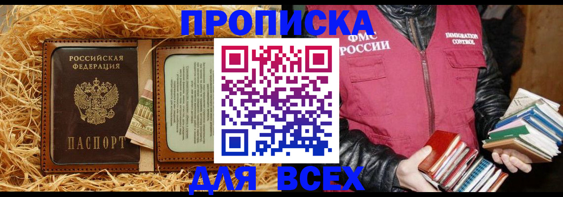 прописка для работы в Петровск-Забайкальском